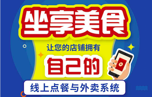 線上(shàng)點餐與外(wài)賣系統