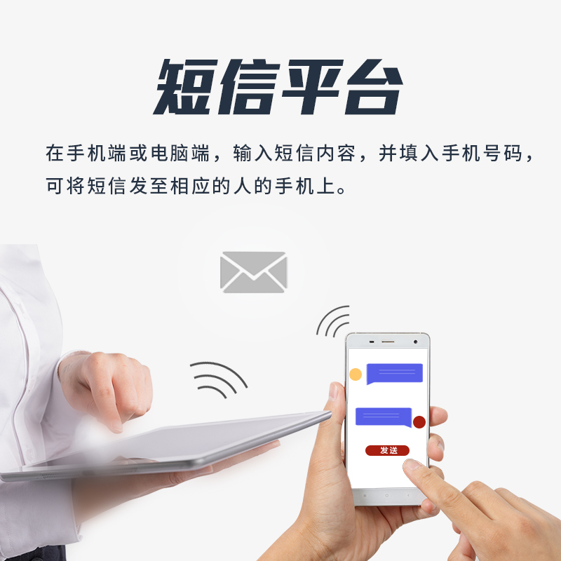 短(duǎn)信平台